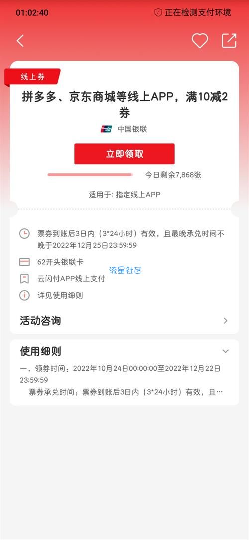 【虚拟物品】限浙江：云闪付 京东拼多多 满10-2元券