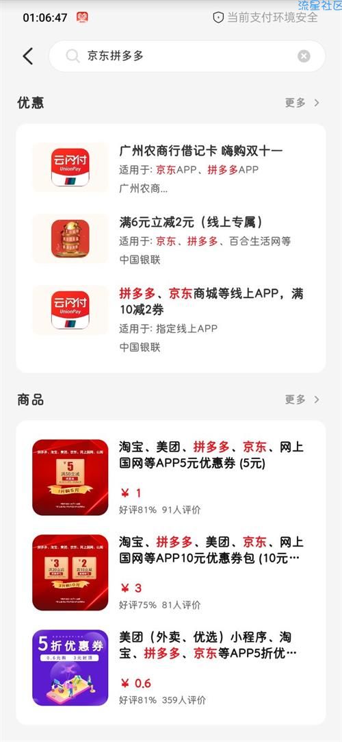 【虚拟物品】限浙江：云闪付 京东拼多多 满10-2元券