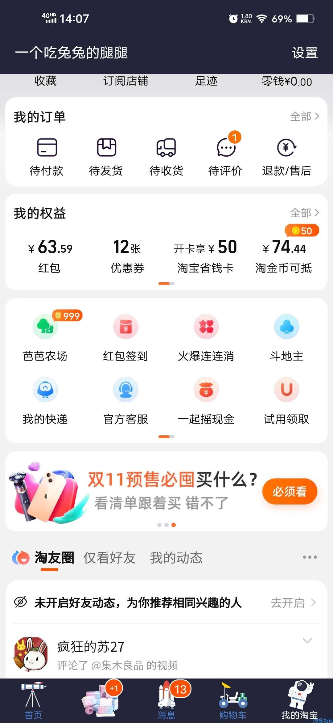 【虚拟物品】淘宝淘金币兑天猫通用红包高德打车券