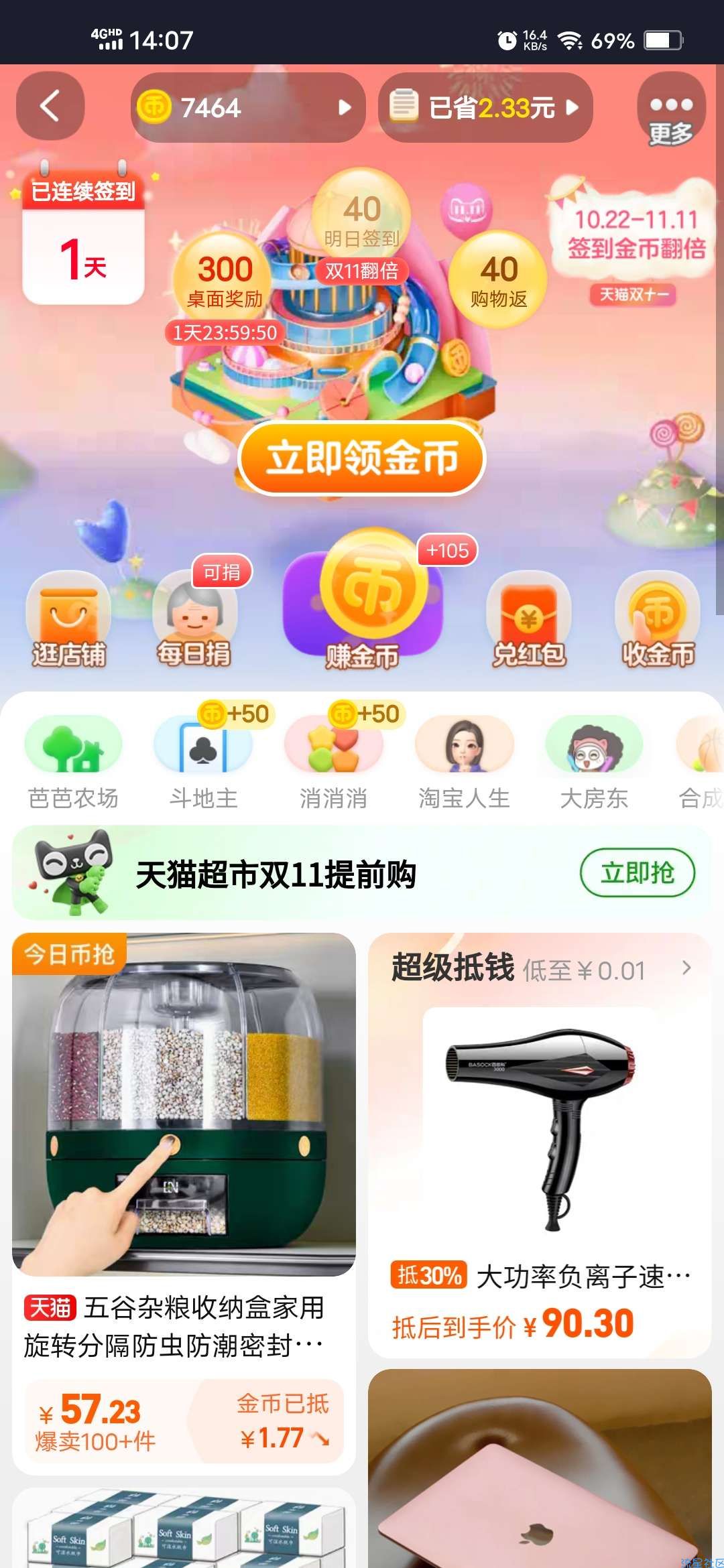 【虚拟物品】淘宝淘金币兑天猫通用红包高德打车券