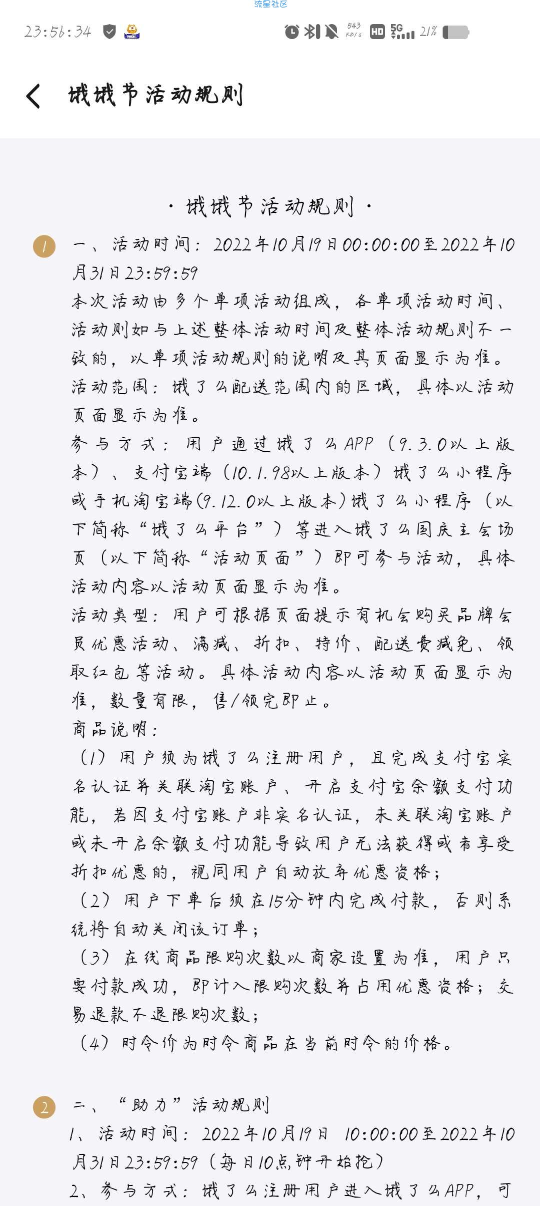 【虚拟物品】饿了么饿饿节领取29-22券