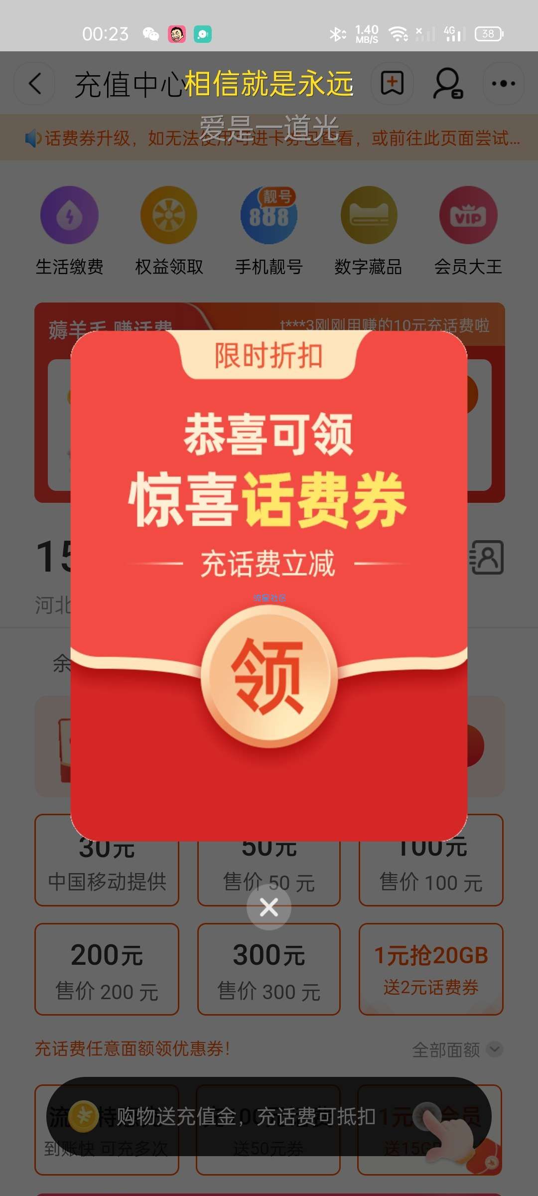 【话费流量】淘宝惊喜话费券0.5充1元话费