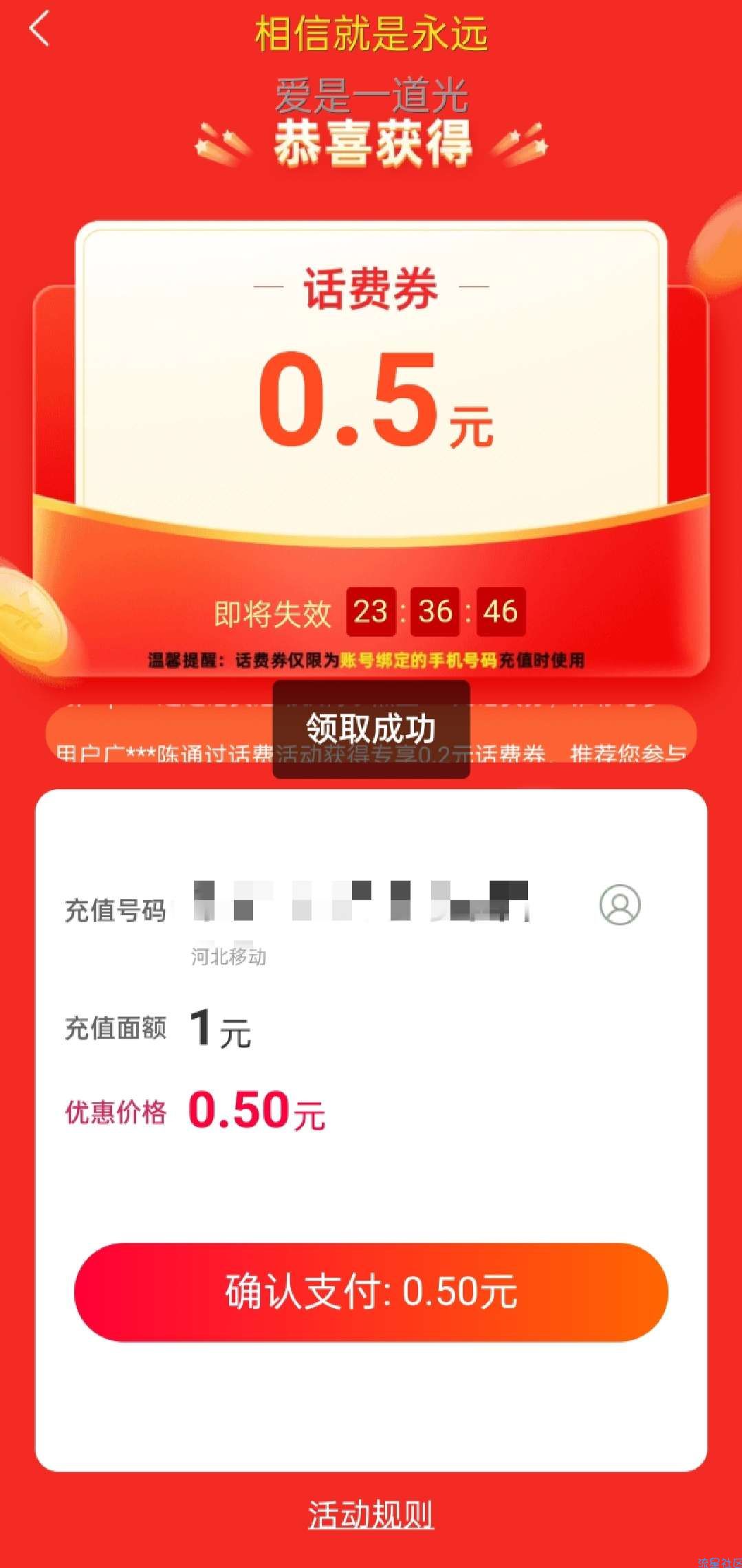 【话费流量】淘宝惊喜话费券0.5充1元话费