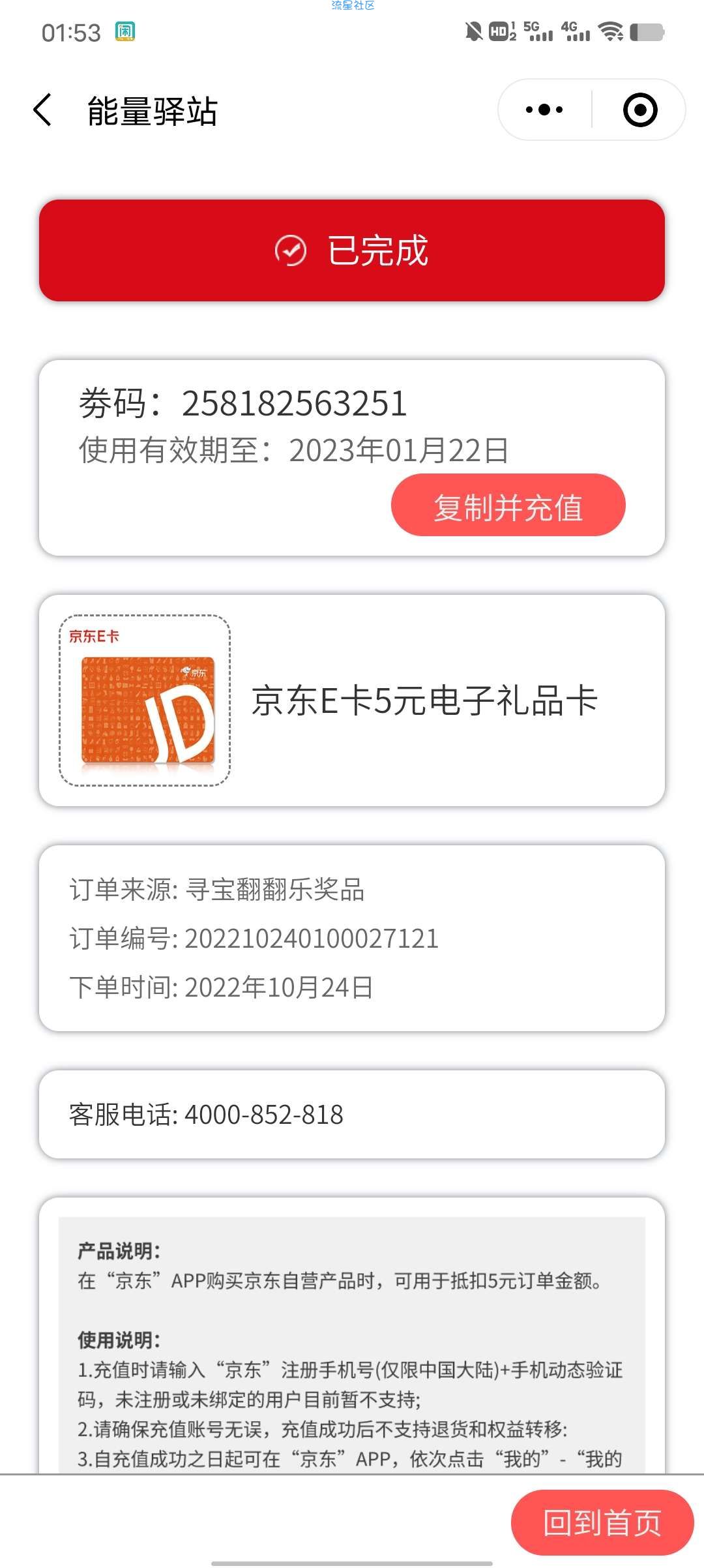领5~10京东e卡非必中