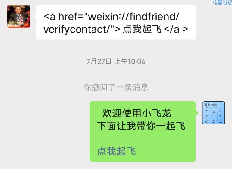 关于微信强制搜索(跳转个人主页)的一些往事
