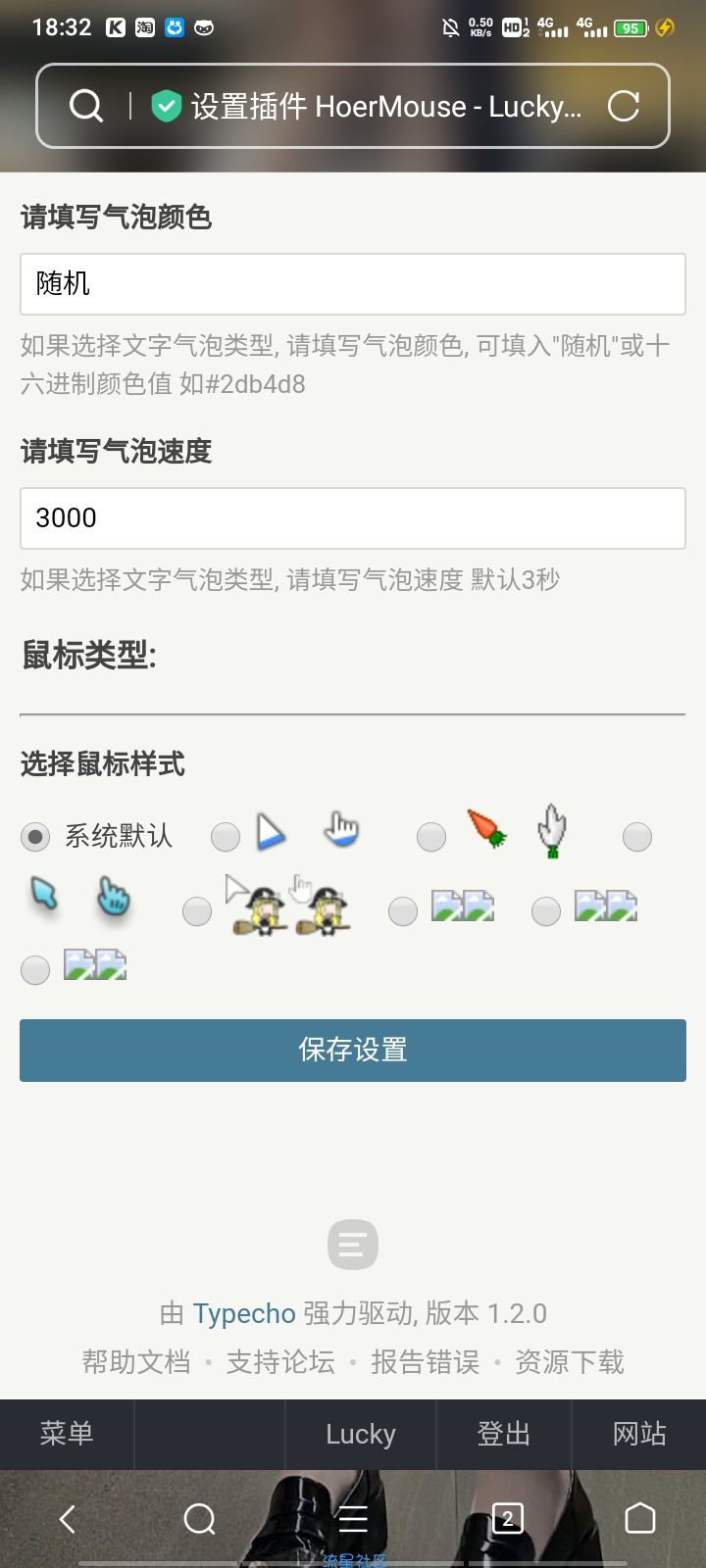 【插件分享】Typecho博客炫彩鼠标插件