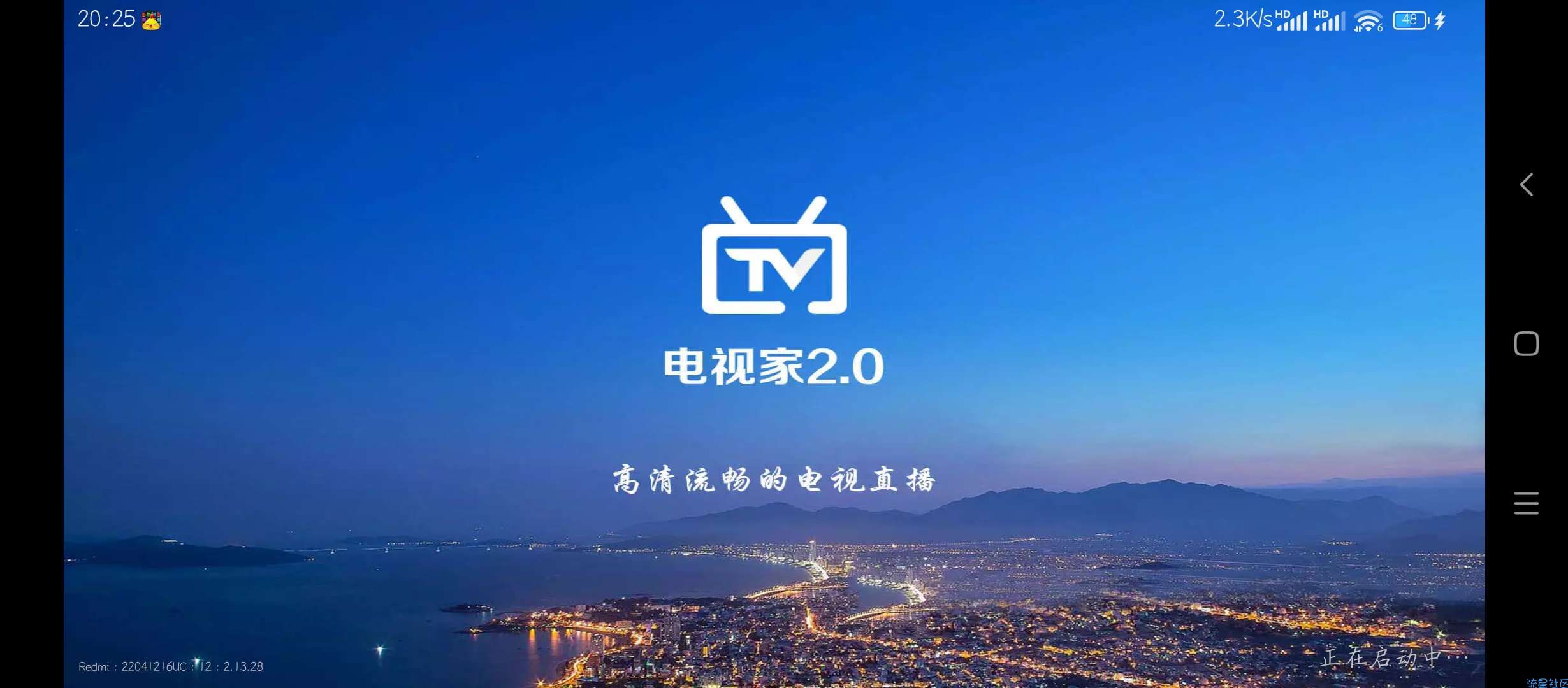 【分享】电视家2.0极速版+3.1精简版