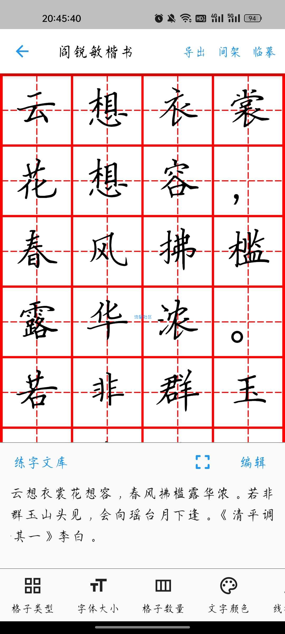 【资源分享】立舟书法练字v1.0.4