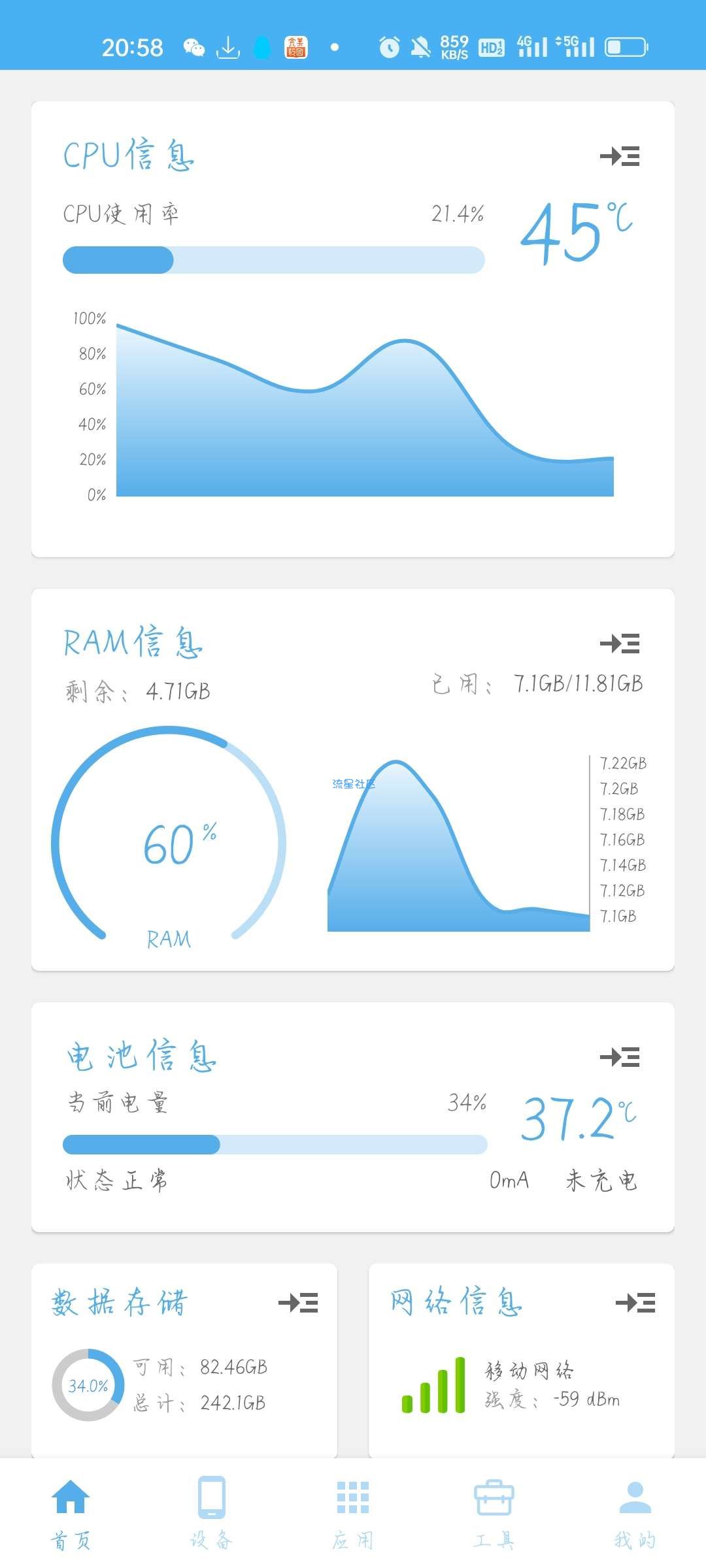 【分享】手机设备信息大全v3.0.6