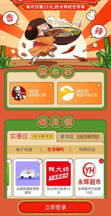 联通乐活会员 每月可领20元永辉超市券