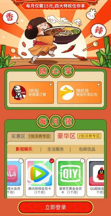 联通乐活会员 每月可领20元永辉超市券