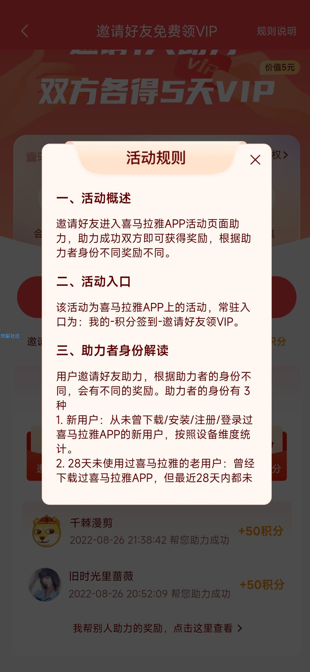 免费获得 喜马拉雅VIP会员