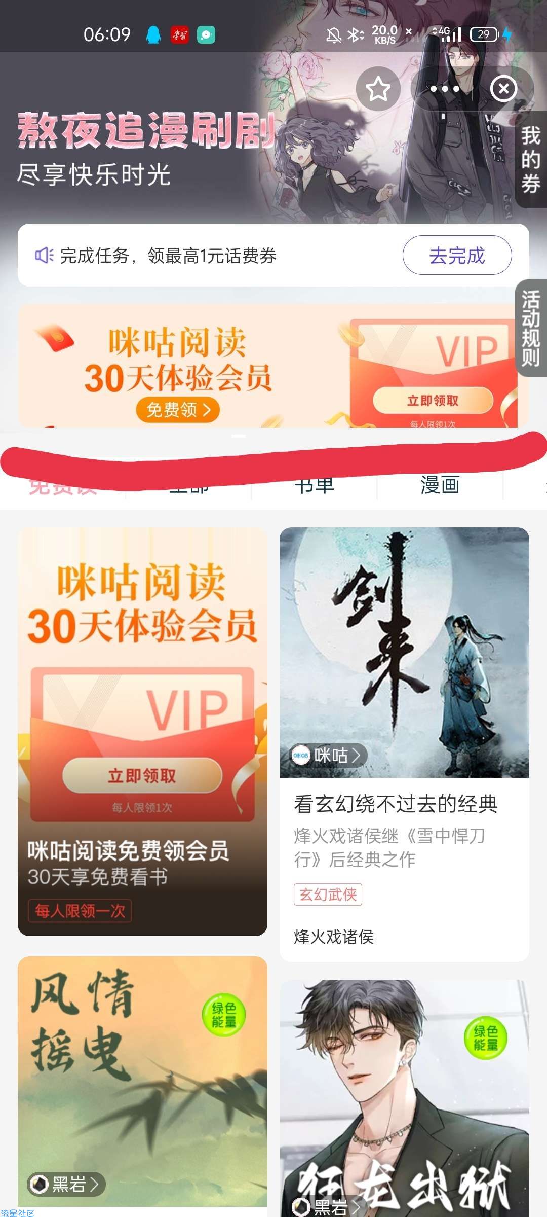 【虚拟物品】支付宝免费领咪咕阅读会员月卡