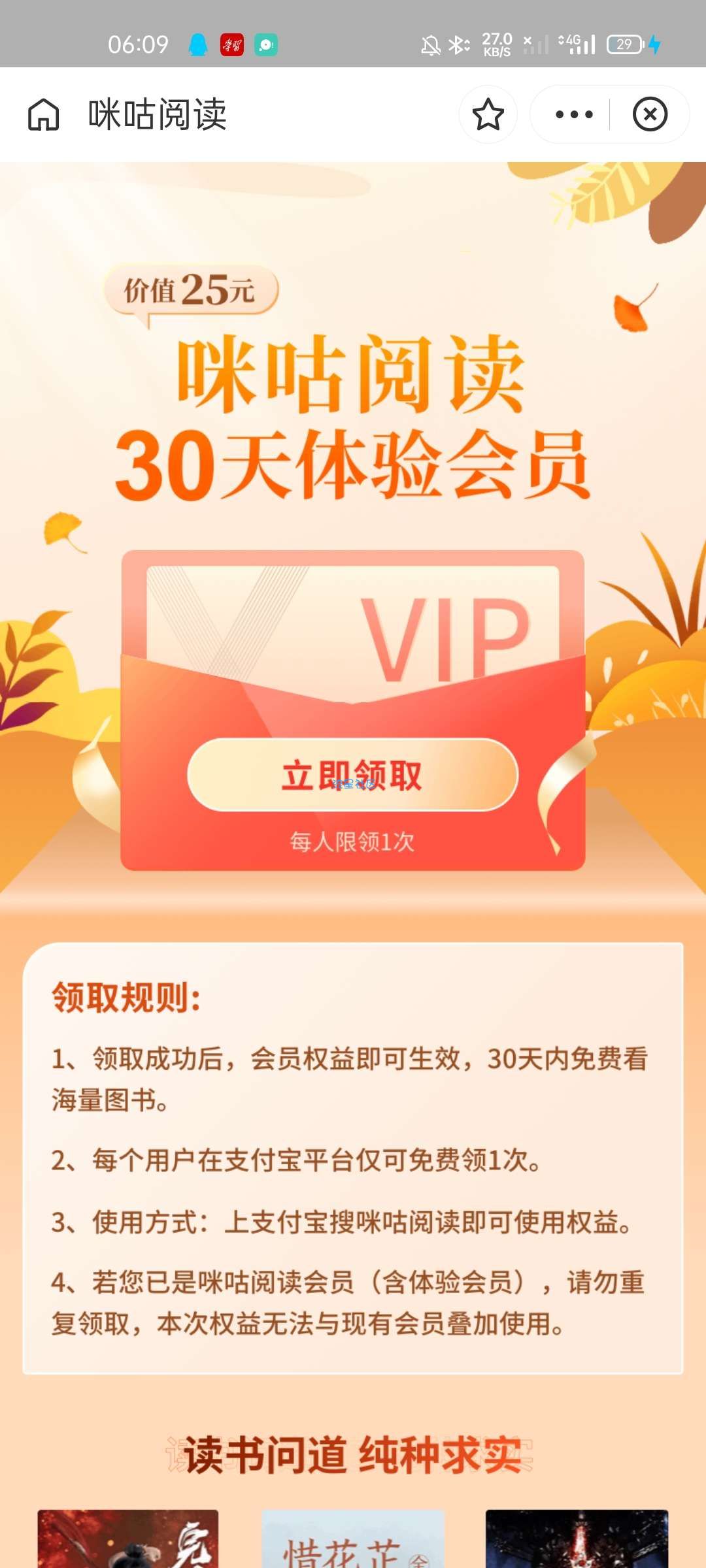 【虚拟物品】支付宝免费领咪咕阅读会员月卡