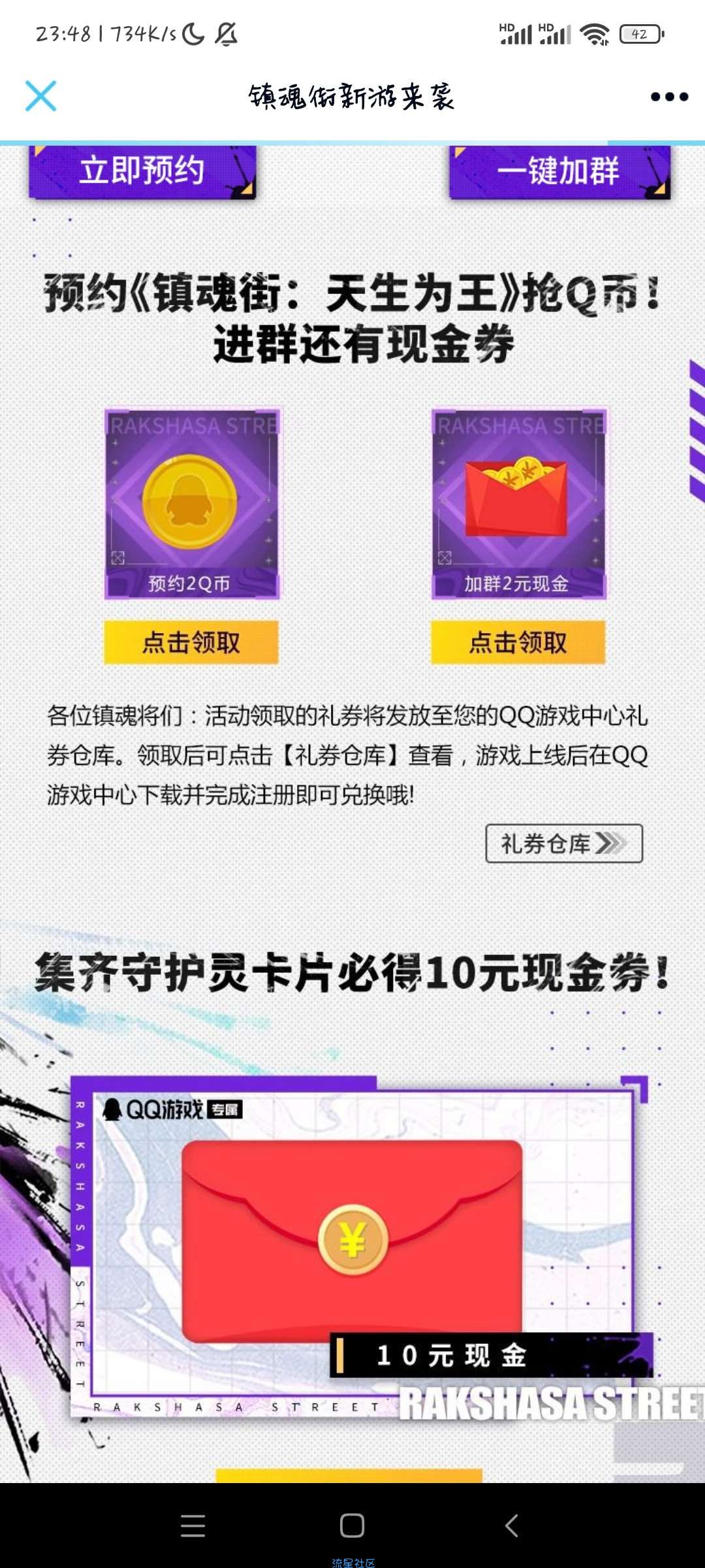 【虚拟物品】镇魂街预约领QB现金等