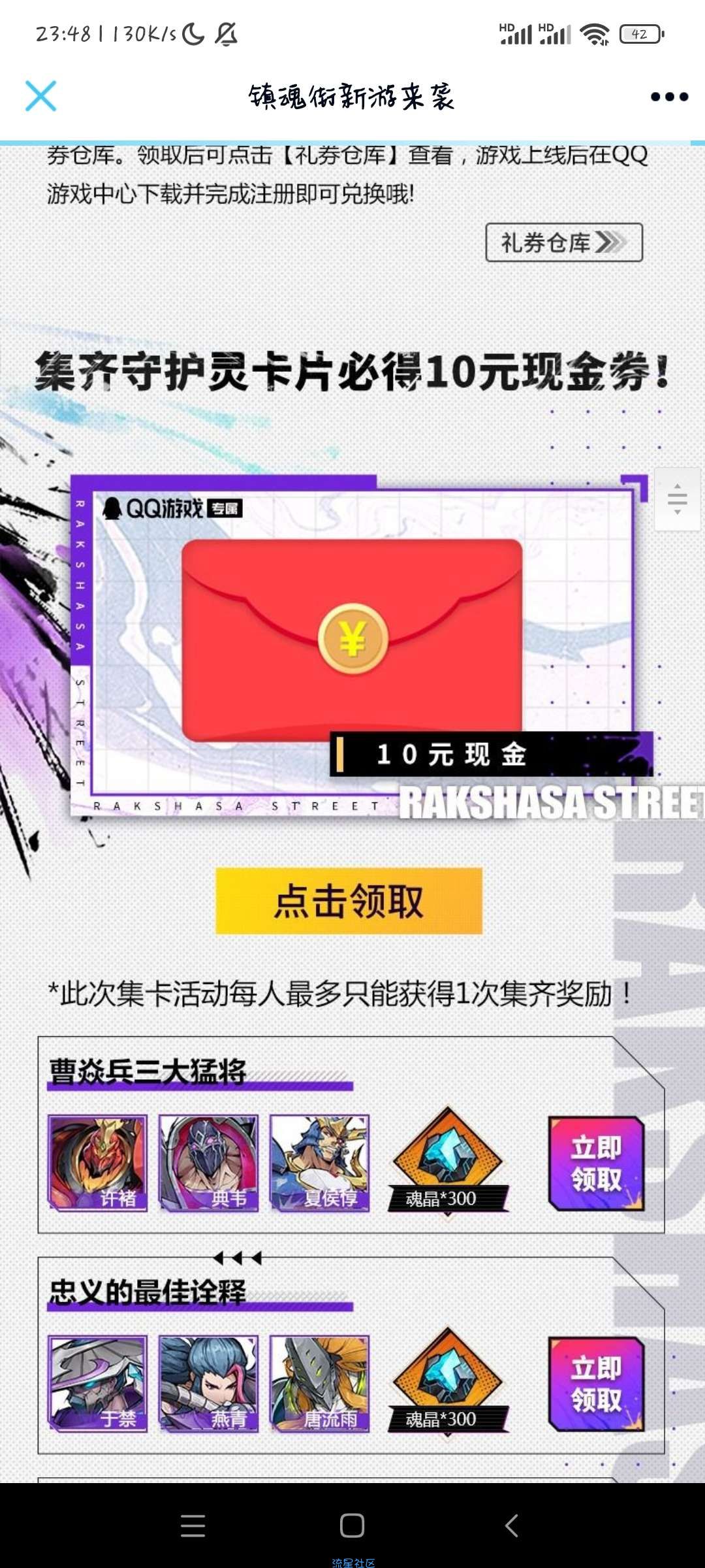 【虚拟物品】镇魂街预约领QB现金等