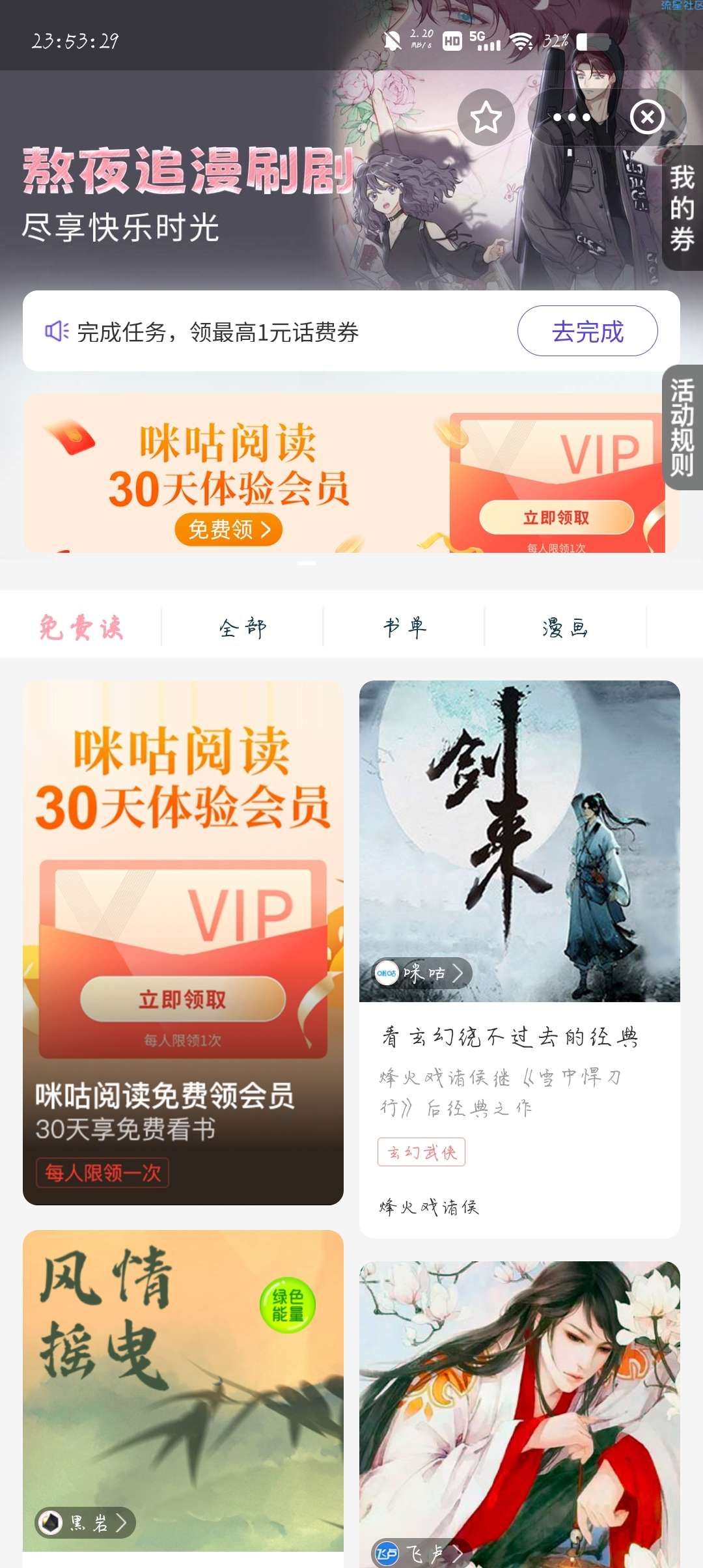 【虚拟物品】支付宝领取30天咪咕阅读会员