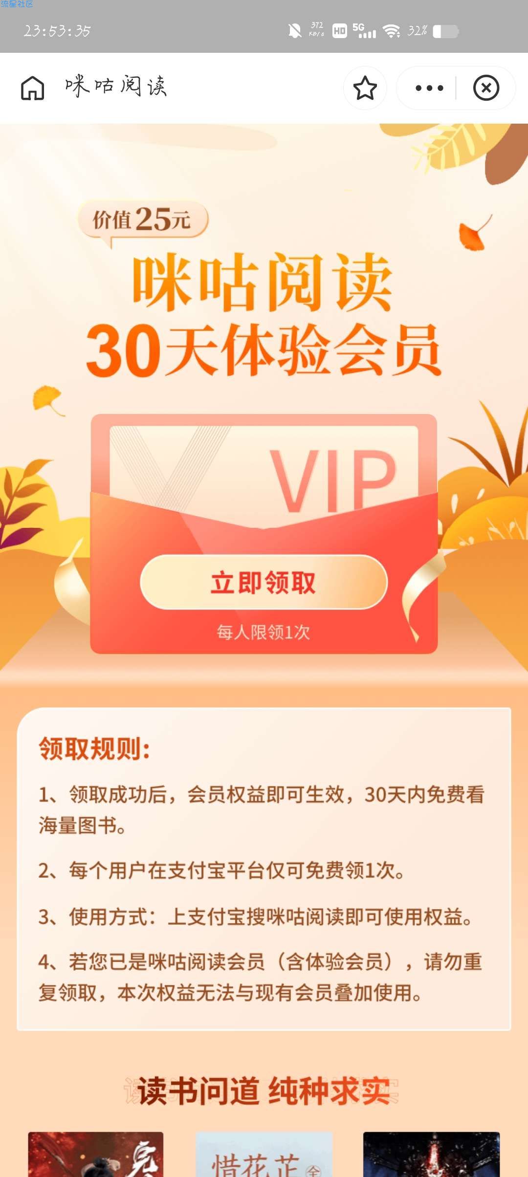 【虚拟物品】支付宝领取30天咪咕阅读会员