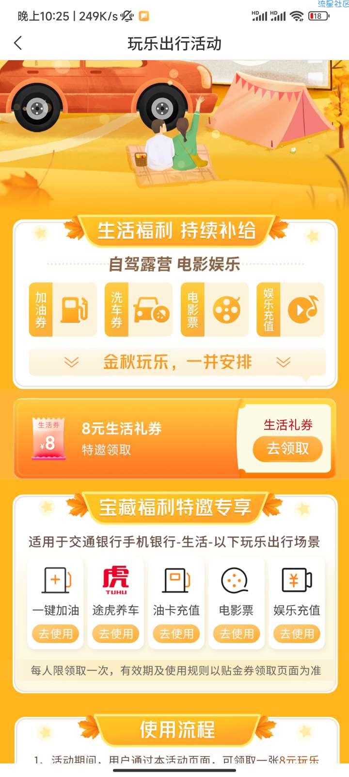 【现金红包】交通银行领取8元生活礼券