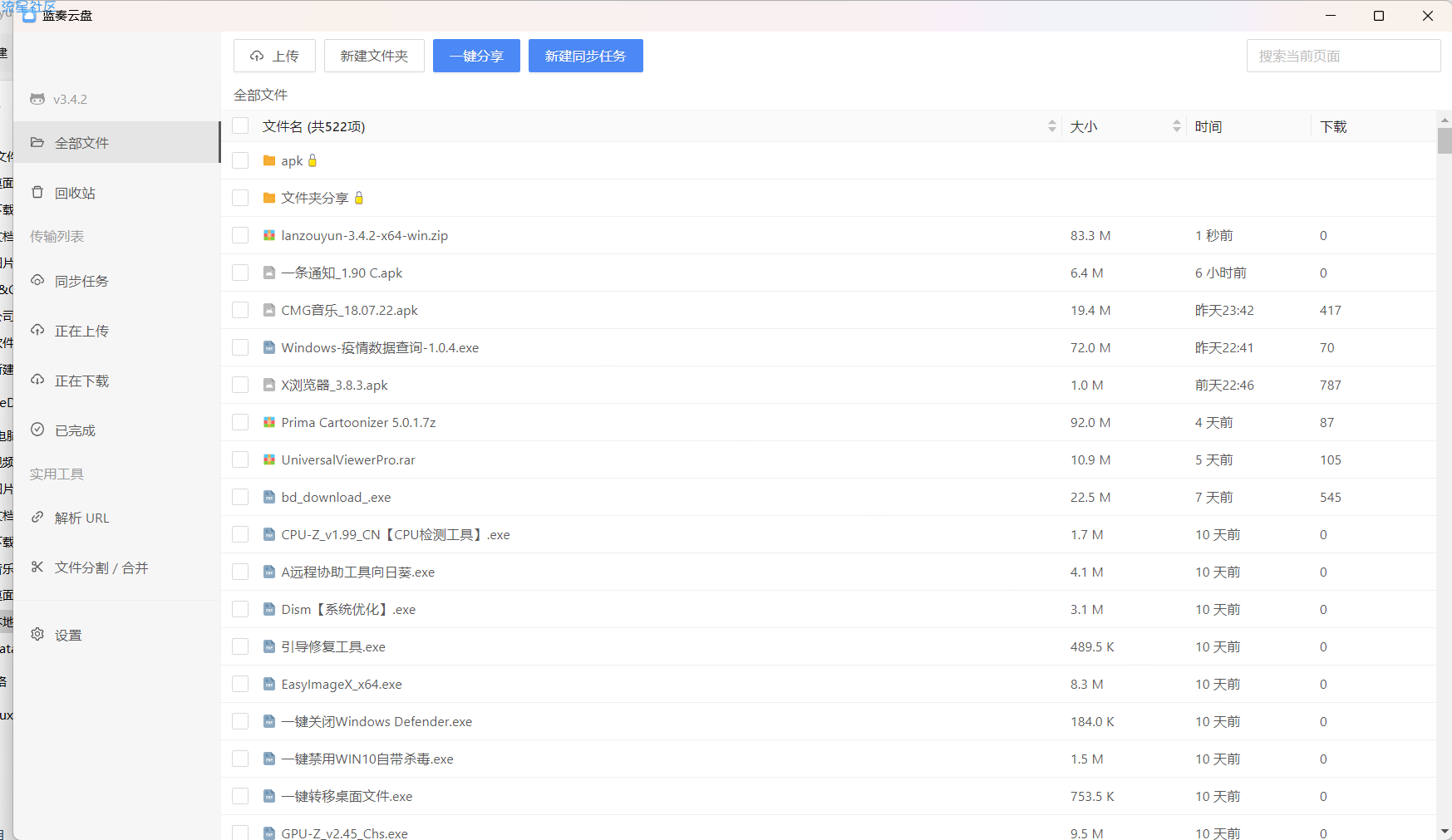 【PC】免费开源的第三方蓝奏云网盘客户端v3.4.2