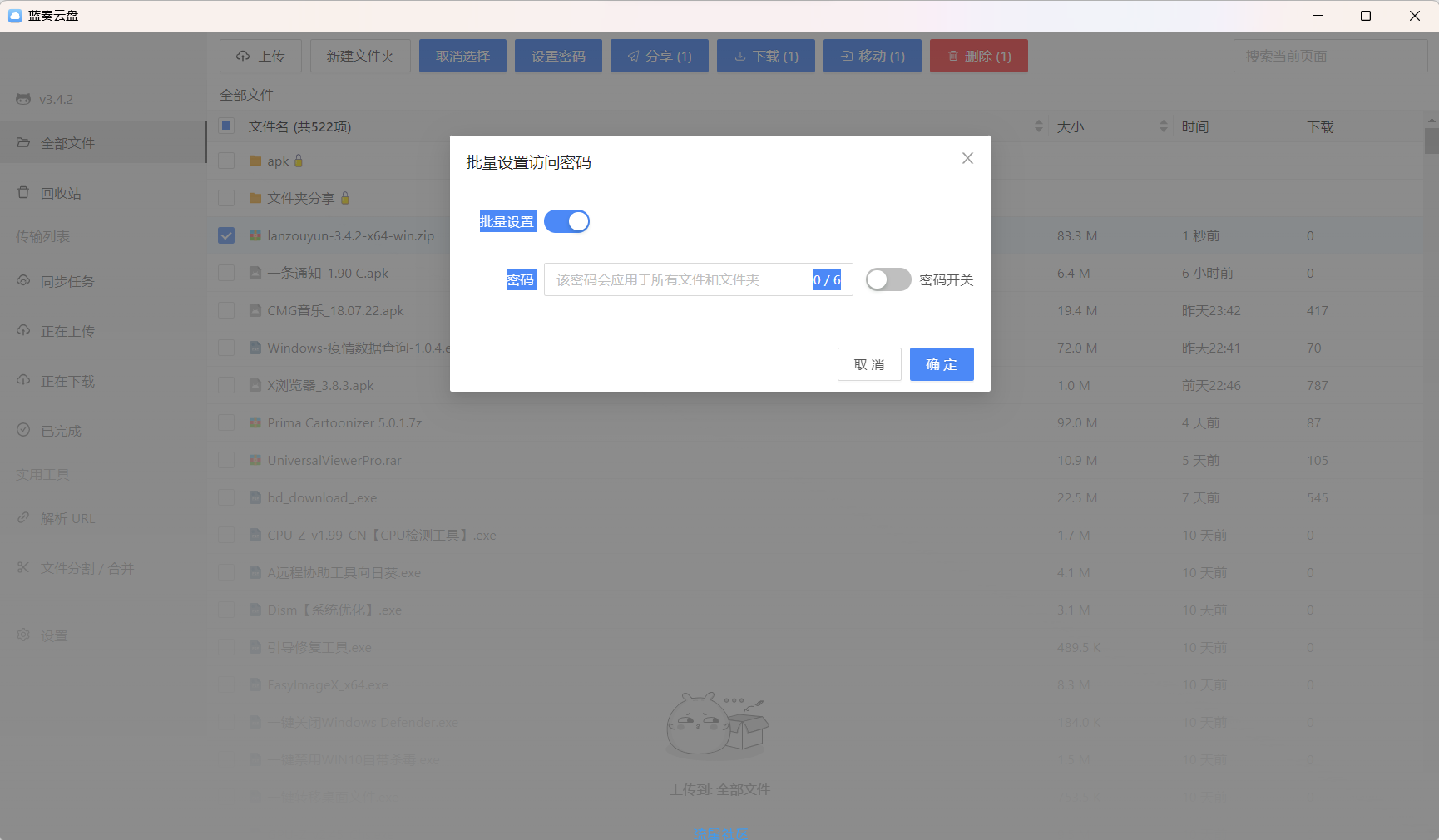 【PC】免费开源的第三方蓝奏云网盘客户端v3.4.2