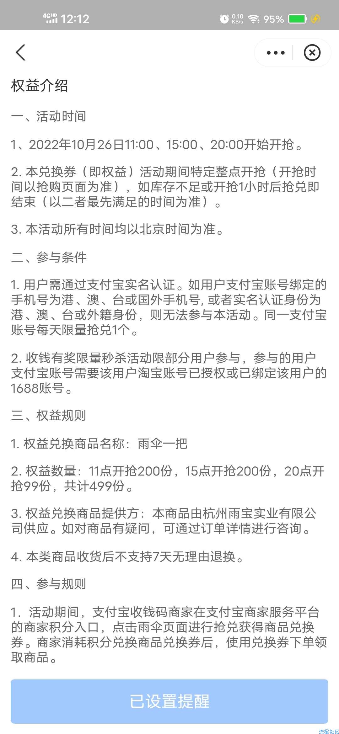 【实物专区】支付宝商家服务10积分领雨伞1把