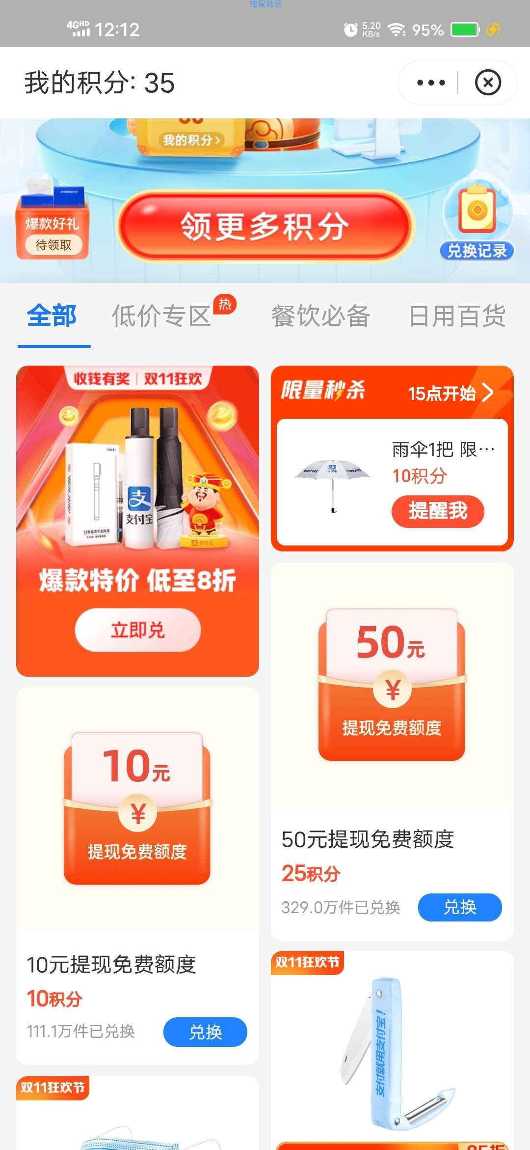 【实物专区】支付宝商家服务10积分领雨伞1把
