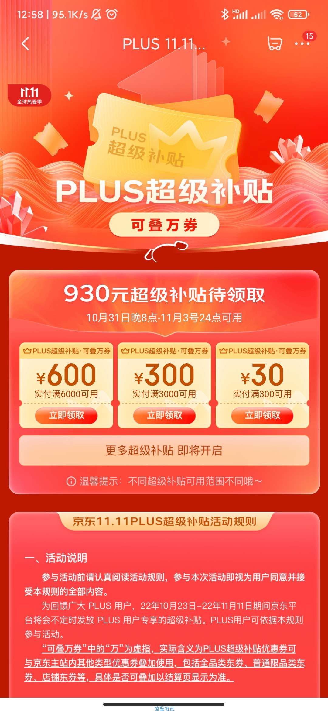 京东puls会员福利