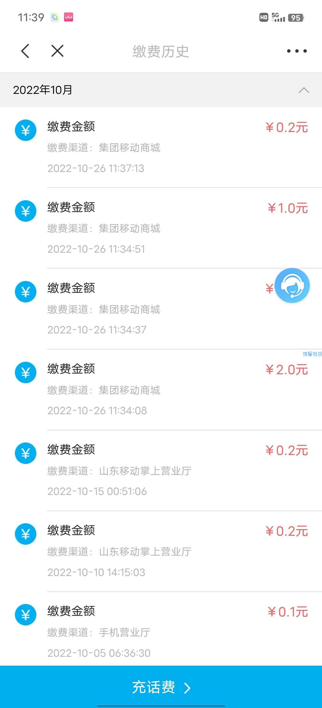 中国移动领话费（异地不知道管不管用）