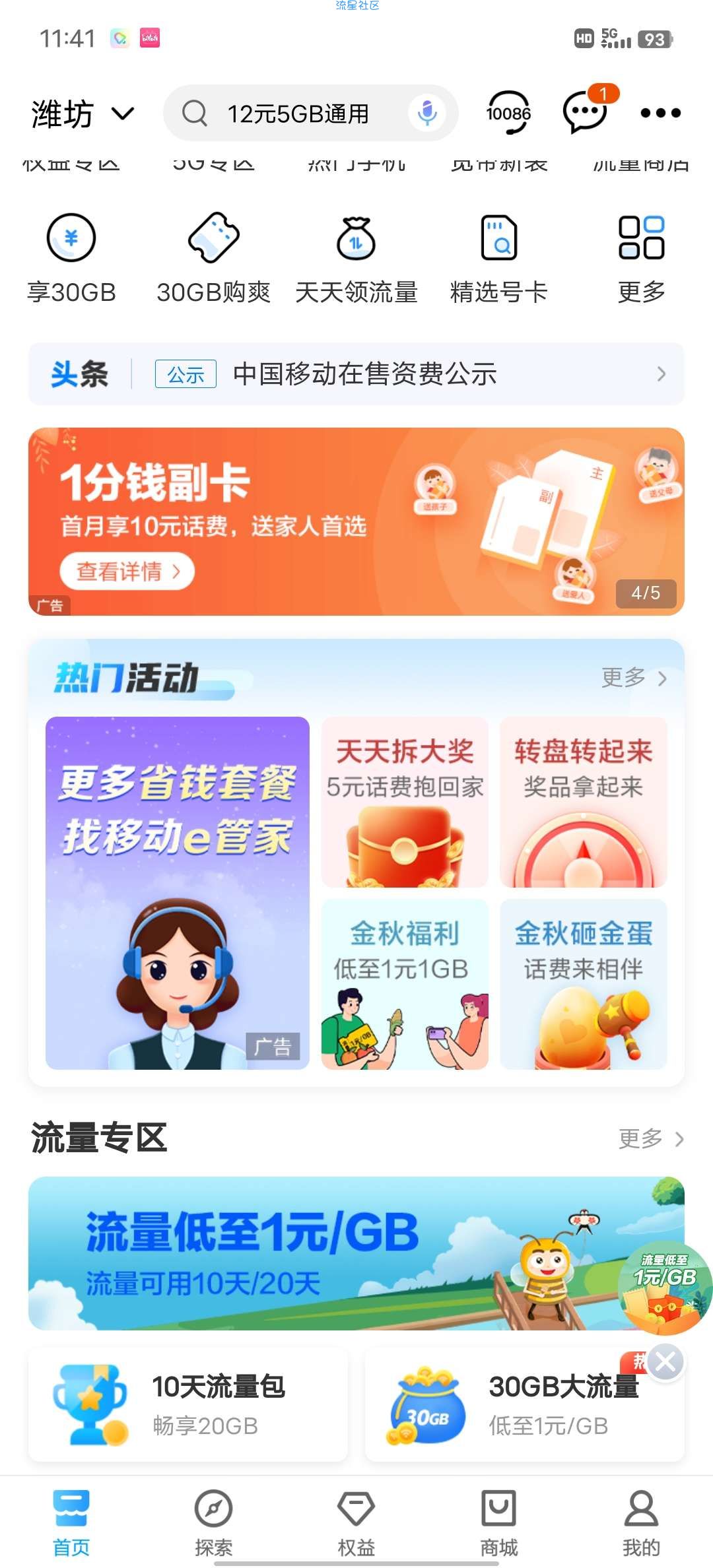 中国移动领话费（异地不知道管不管用）