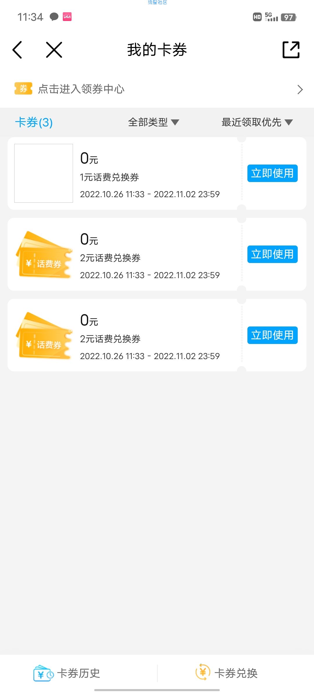 中国移动领话费（异地不知道管不管用）