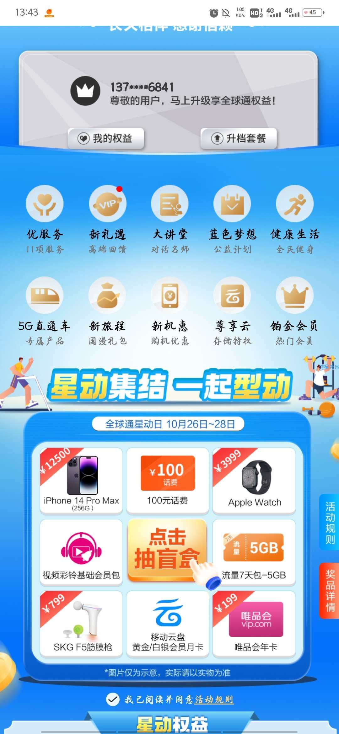 【虚拟物品】移动全球通领取视频会员月卡