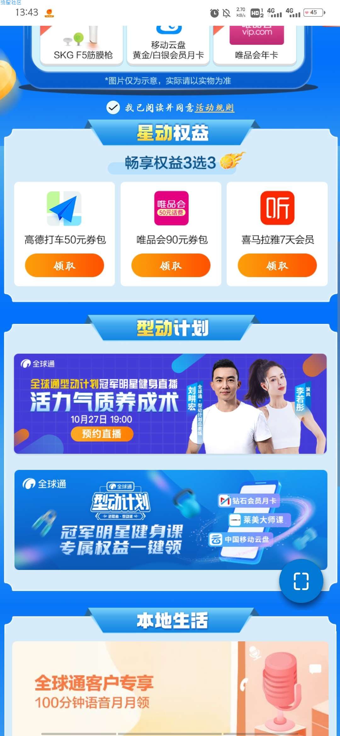 【虚拟物品】移动全球通领取视频会员月卡