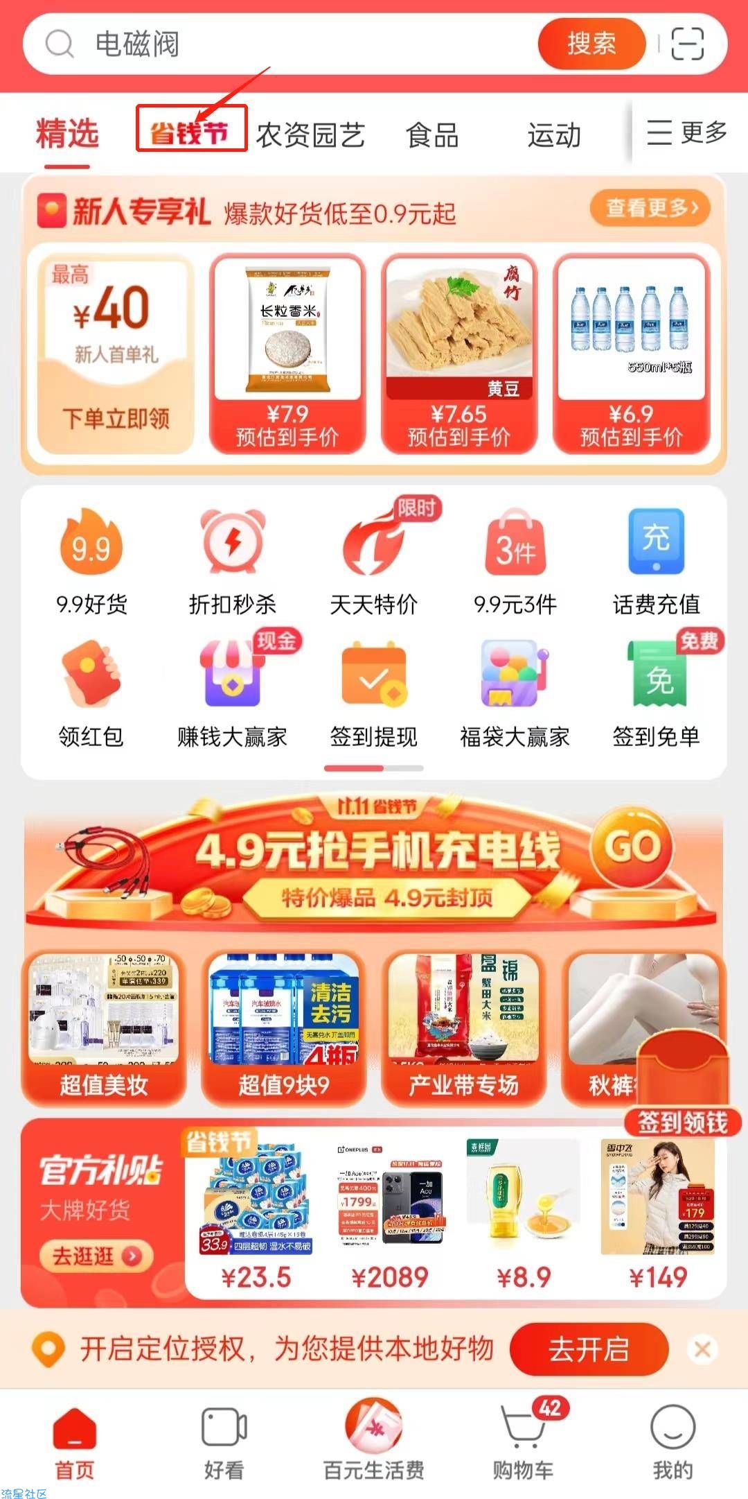 【虚拟物品】京东特价版 领满9.9-8.9元券 部分医药健康商品
