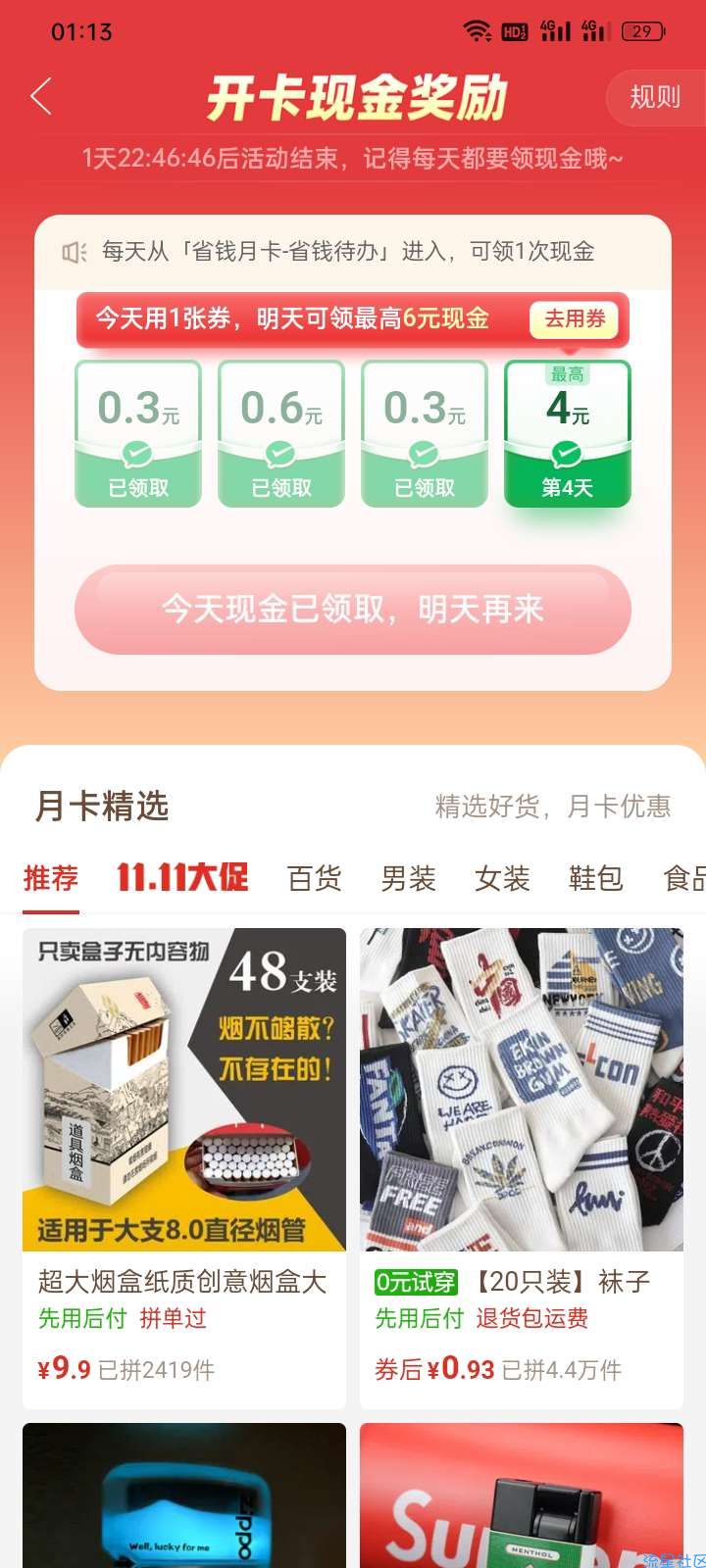 拼多多开通省钱月卡