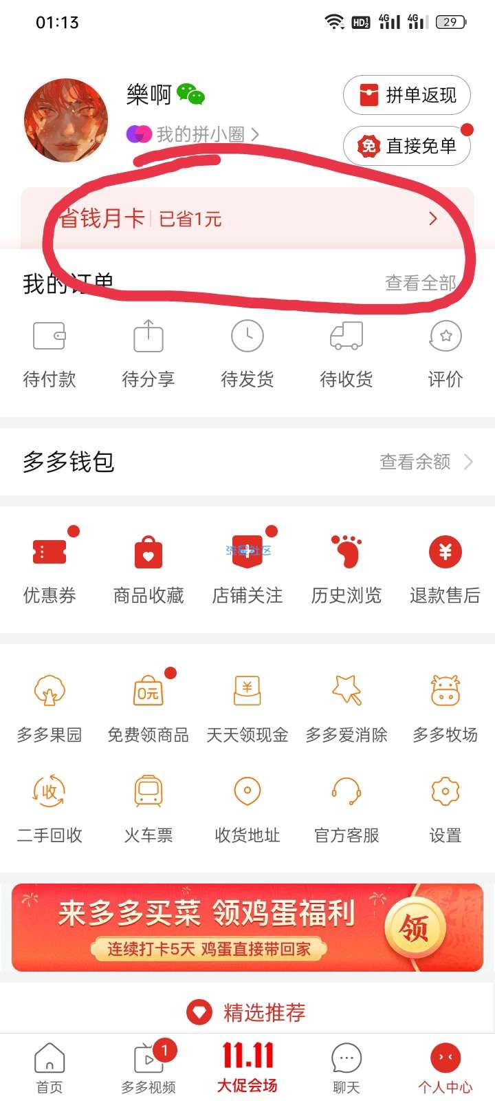 拼多多开通省钱月卡