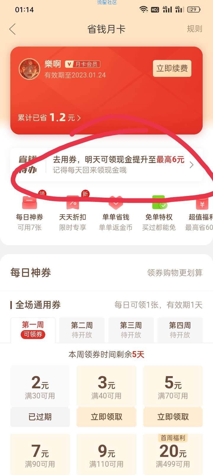 拼多多开通省钱月卡