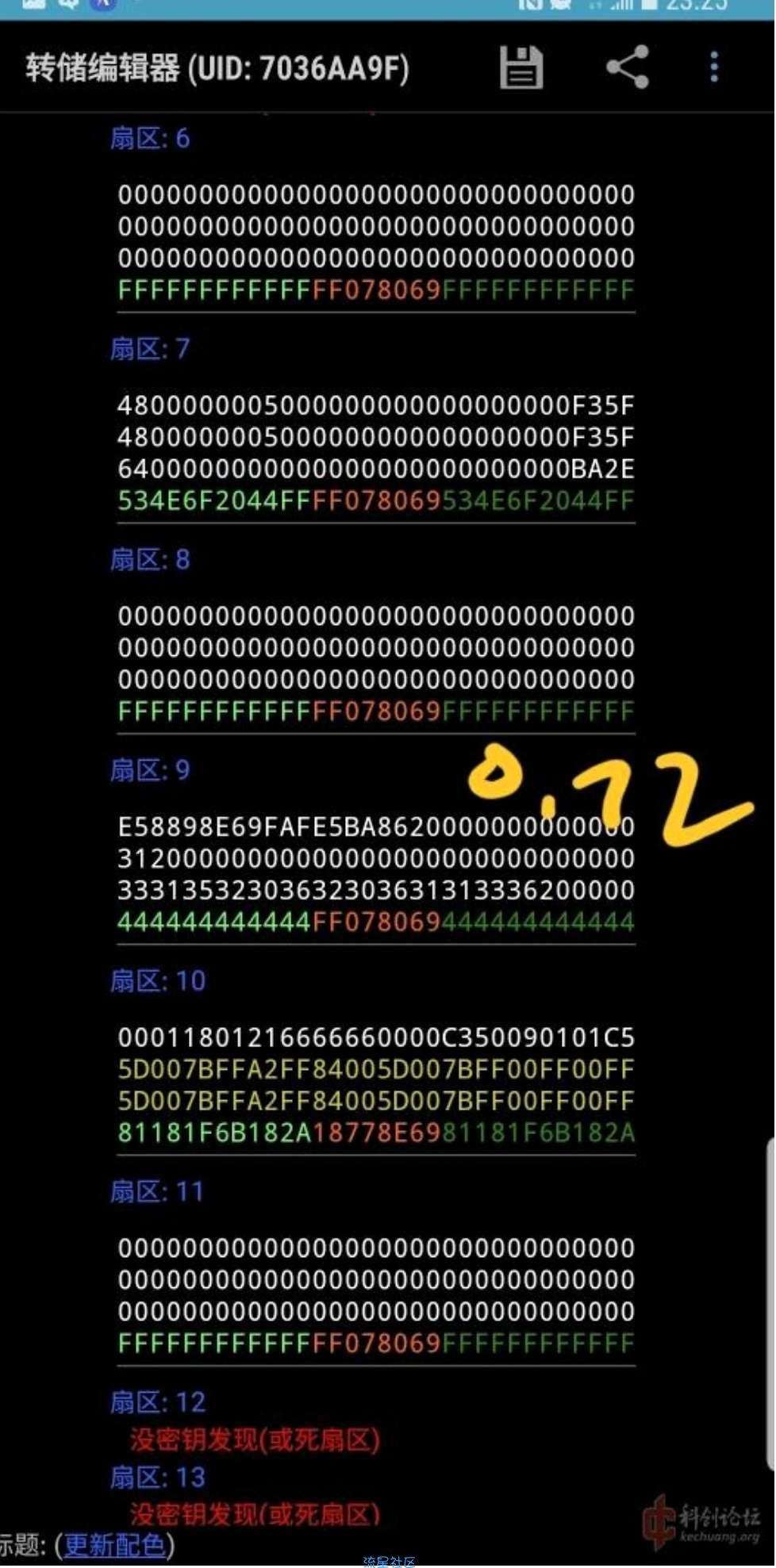 修改水卡金额8
