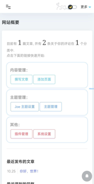 Typecho博客Joe主题再续前缘最新版+后台美化插件！