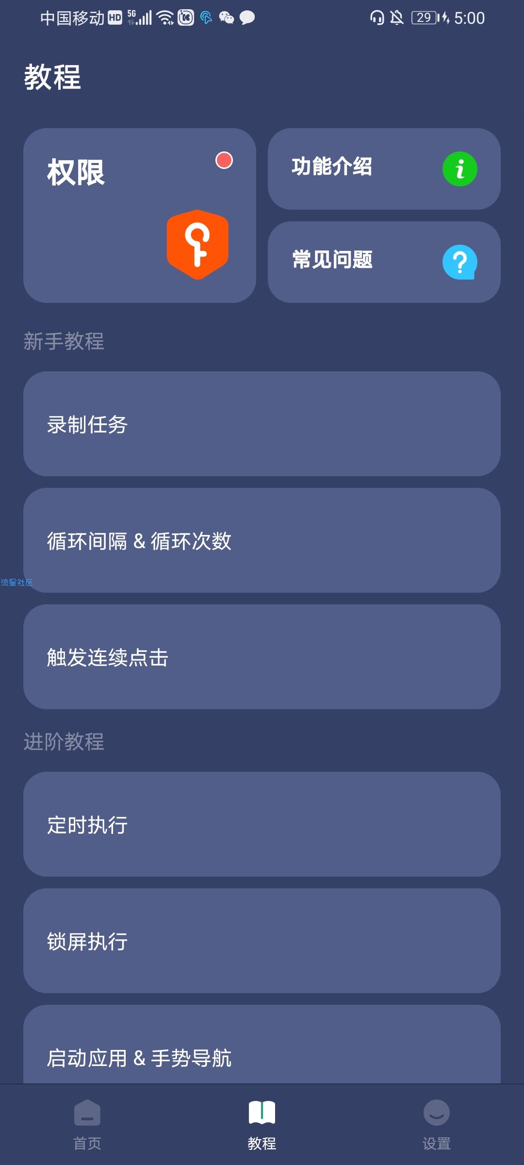 【分享】贝利自动点击器2.6.7  VIP版