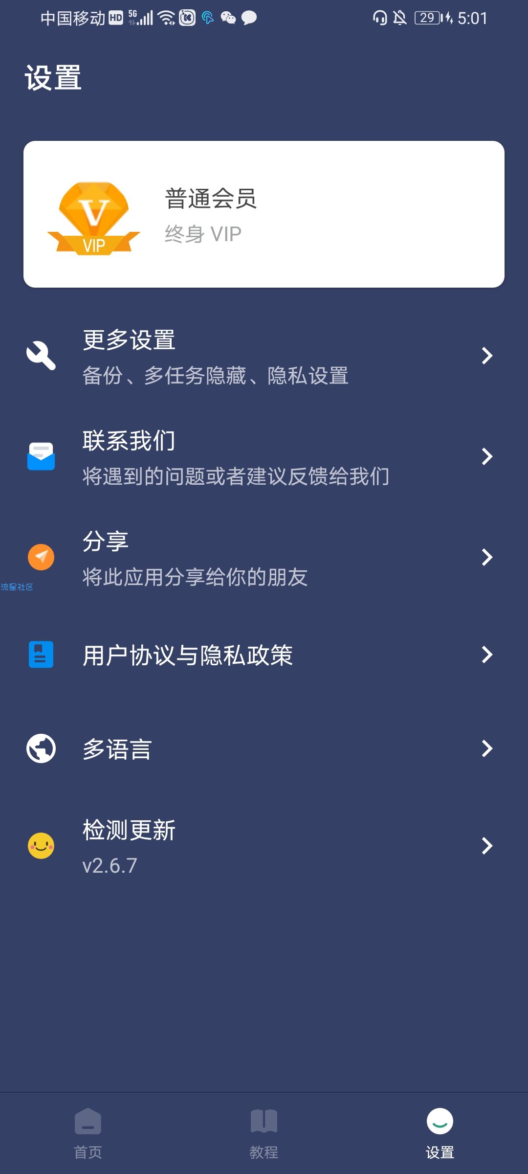 【分享】贝利自动点击器2.6.7  VIP版