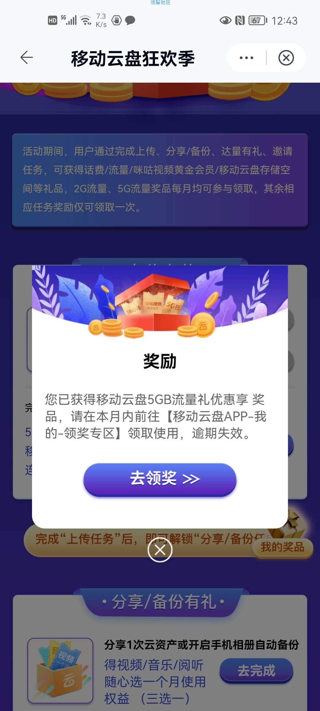 中国移动5G国内通用流量