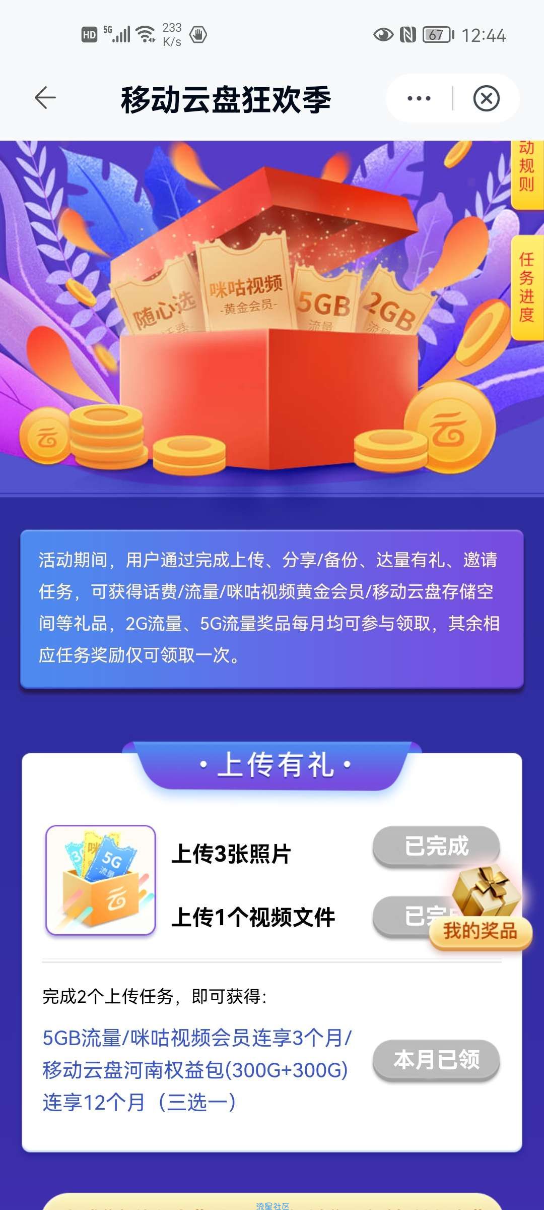 中国移动5G国内通用流量