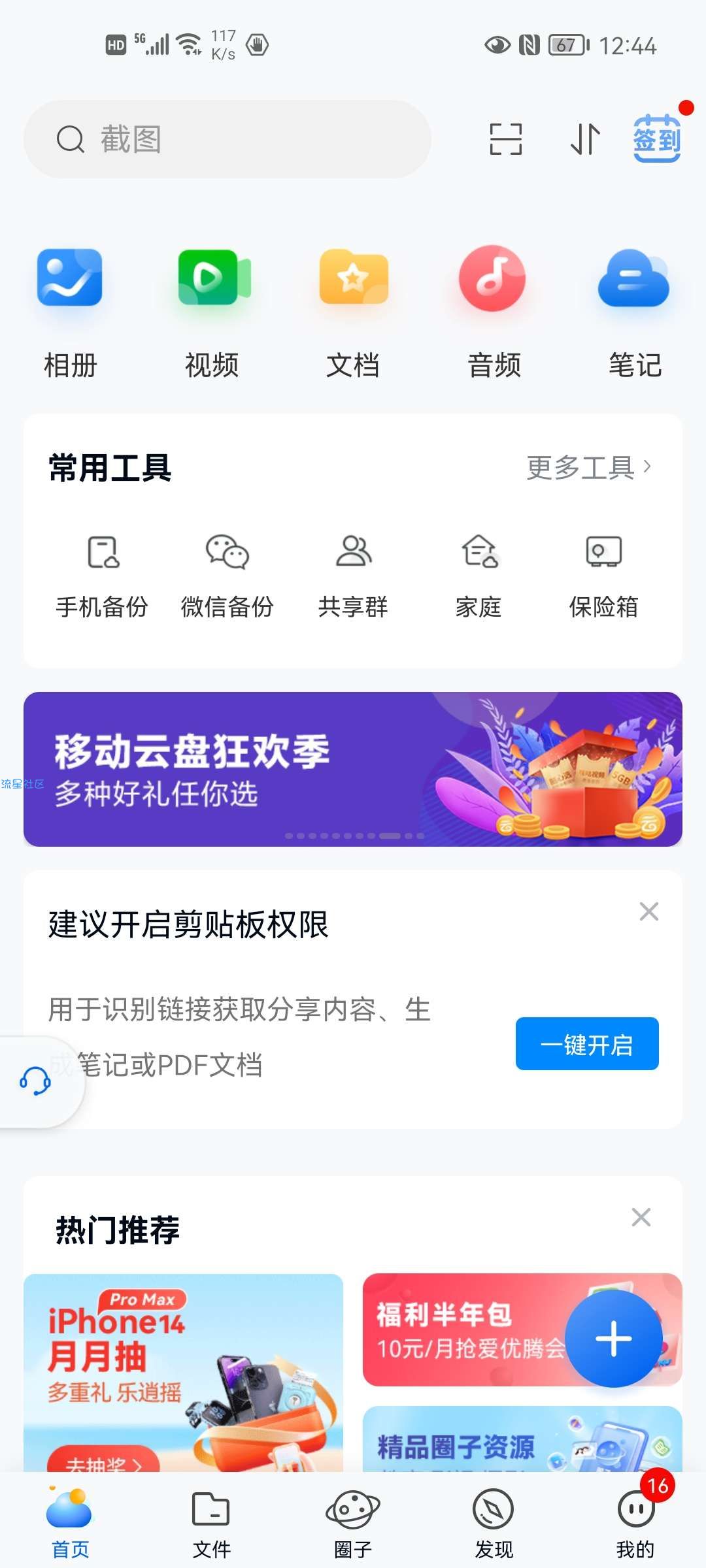 中国移动5G国内通用流量