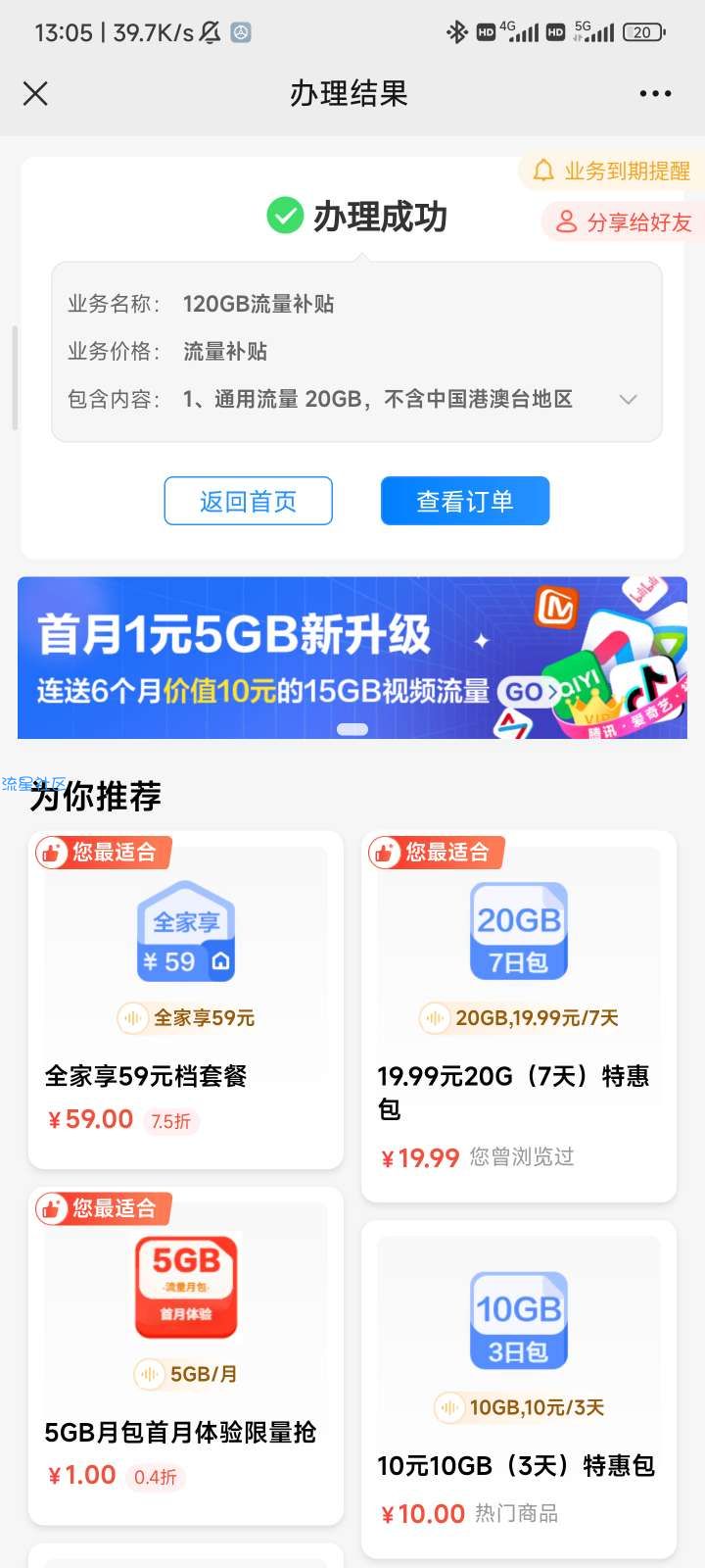 中国移动120G流量（6个月*20G=120G）