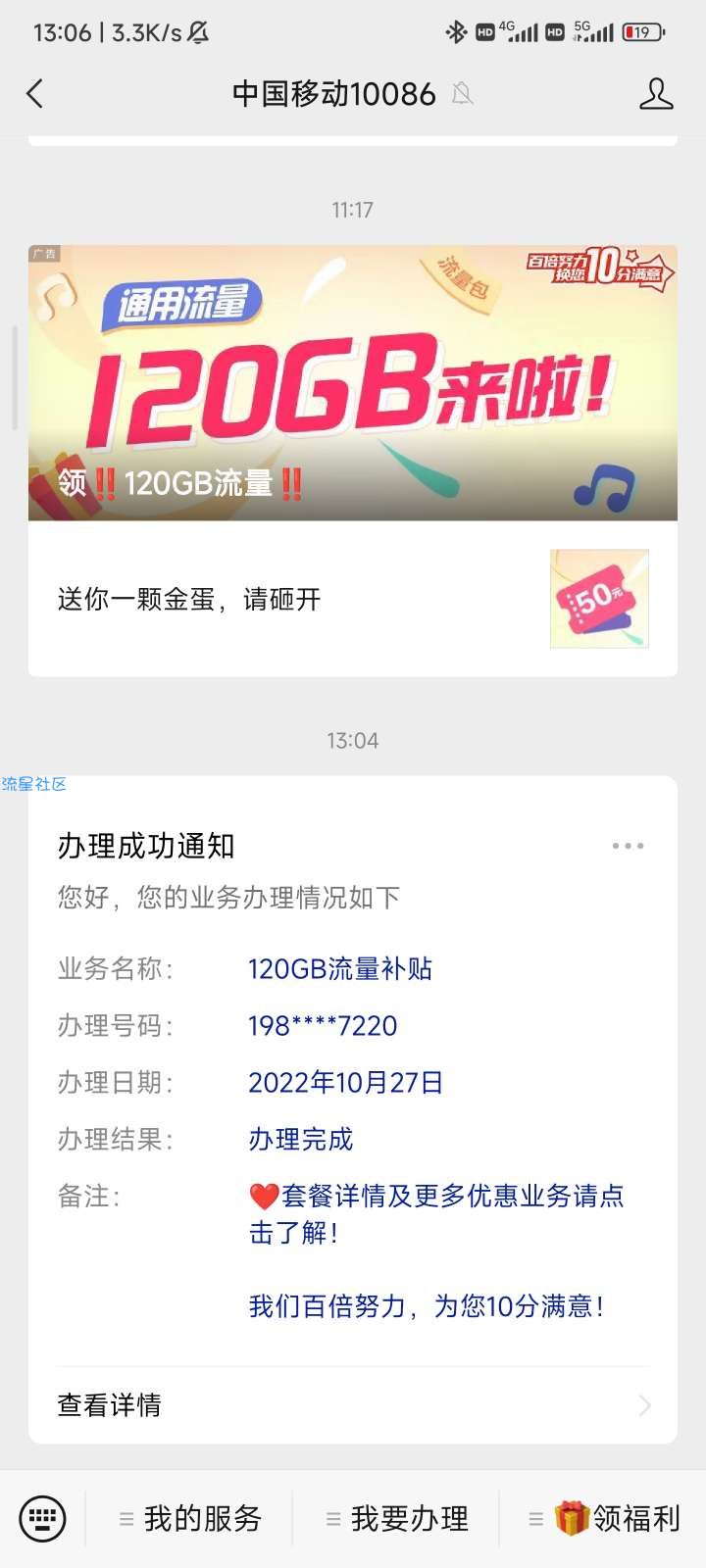 中国移动120G流量（6个月*20G=120G）