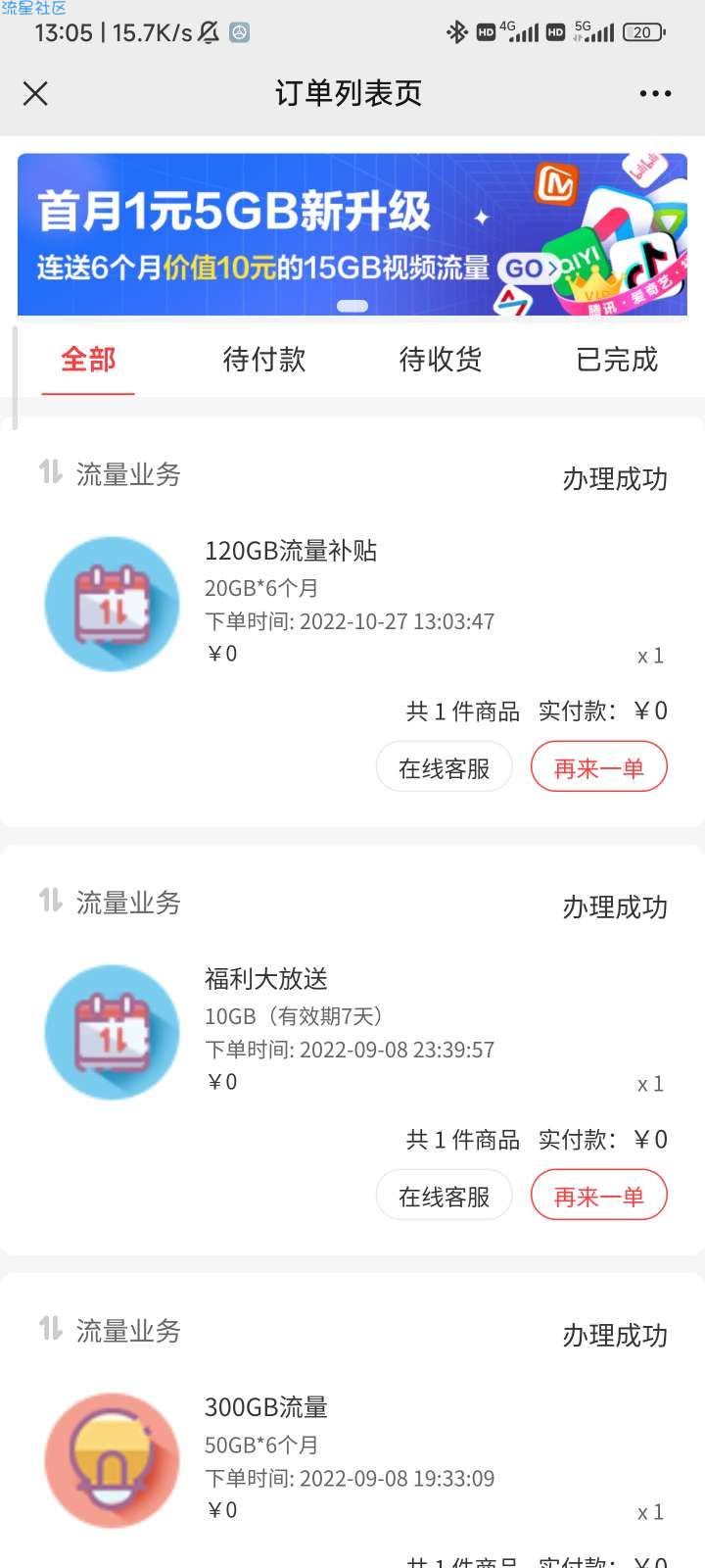 中国移动120G流量（6个月*20G=120G）