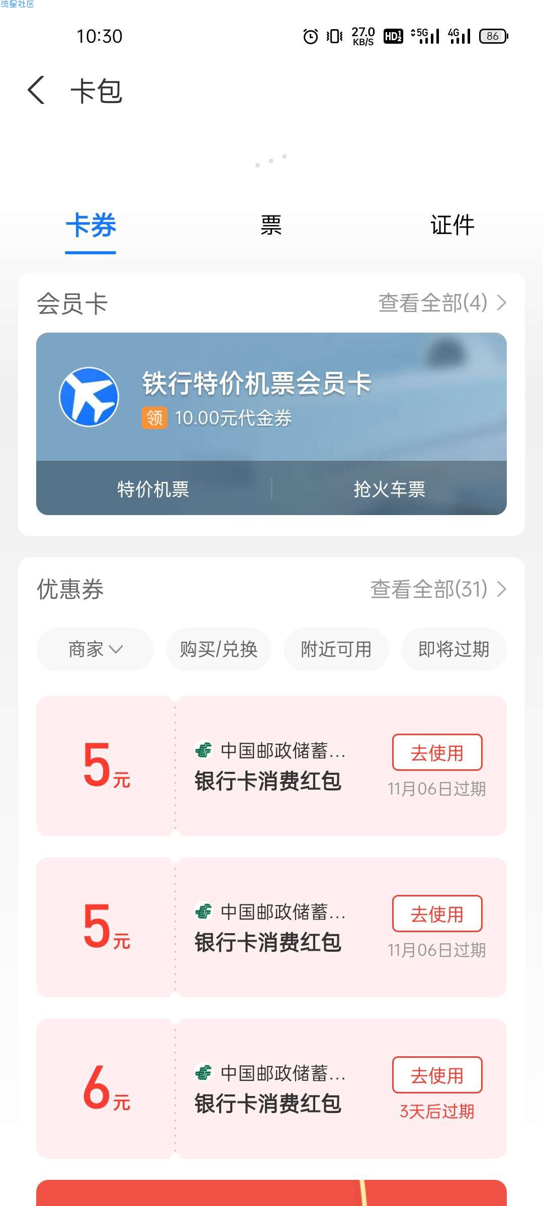 邮储首次绑定得26微信立减金红包！冲啊