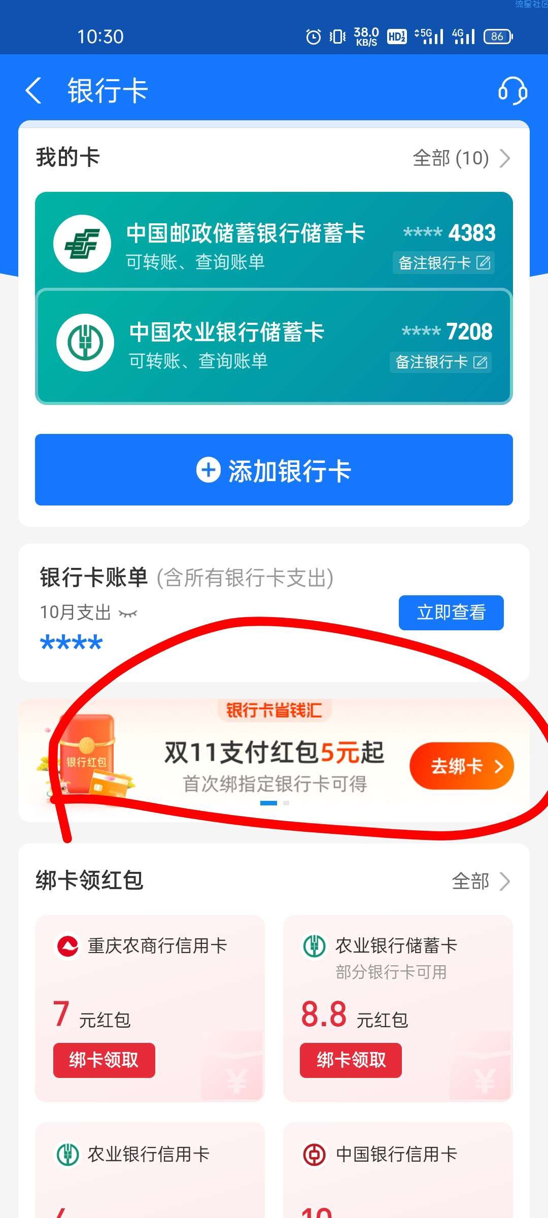 邮储首次绑定得26微信立减金红包！冲啊