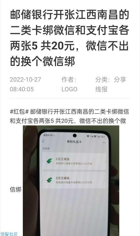 邮储首次绑定得26微信立减金红包！冲啊